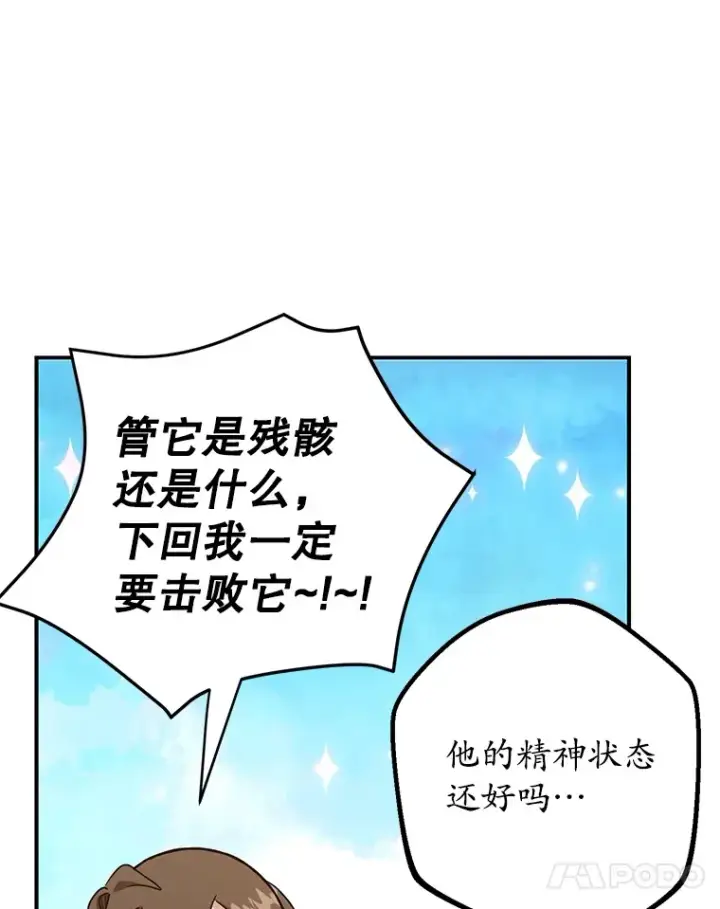 漫画《10星级扭蛋玩家》40.第一次撤退第74张图