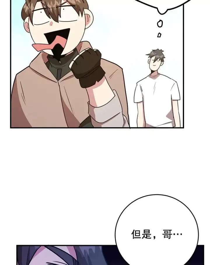 漫画《10星级扭蛋玩家》40.第一次撤退第75张图
