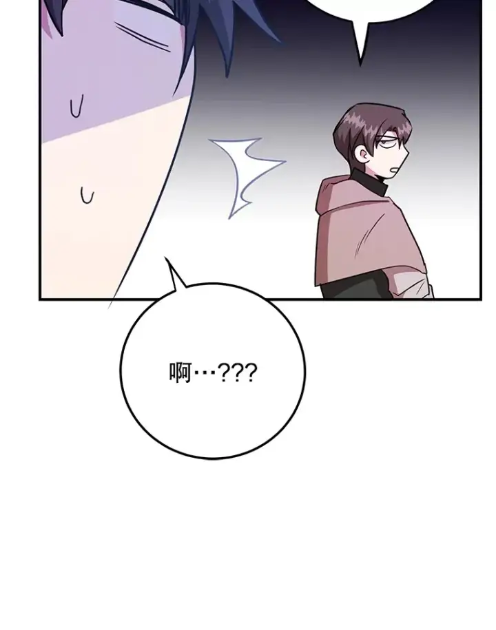 漫画《10星级扭蛋玩家》40.第一次撤退第76张图
