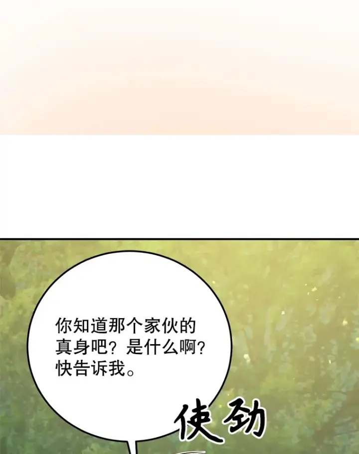 漫画《10星级扭蛋玩家》40.第一次撤退第77张图