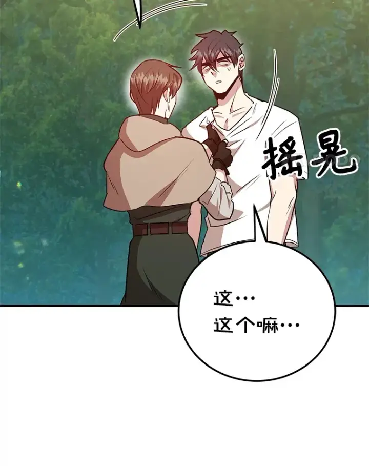 漫画《10星级扭蛋玩家》40.第一次撤退第78张图
