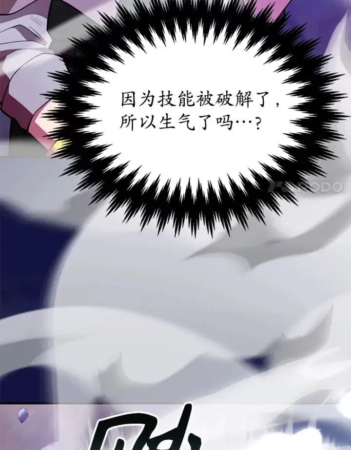 漫画《10星级扭蛋玩家》40.第一次撤退第8张图