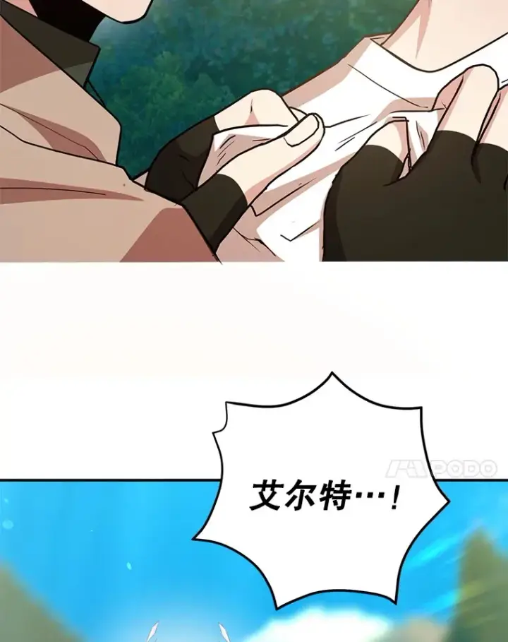 漫画《10星级扭蛋玩家》40.第一次撤退第81张图