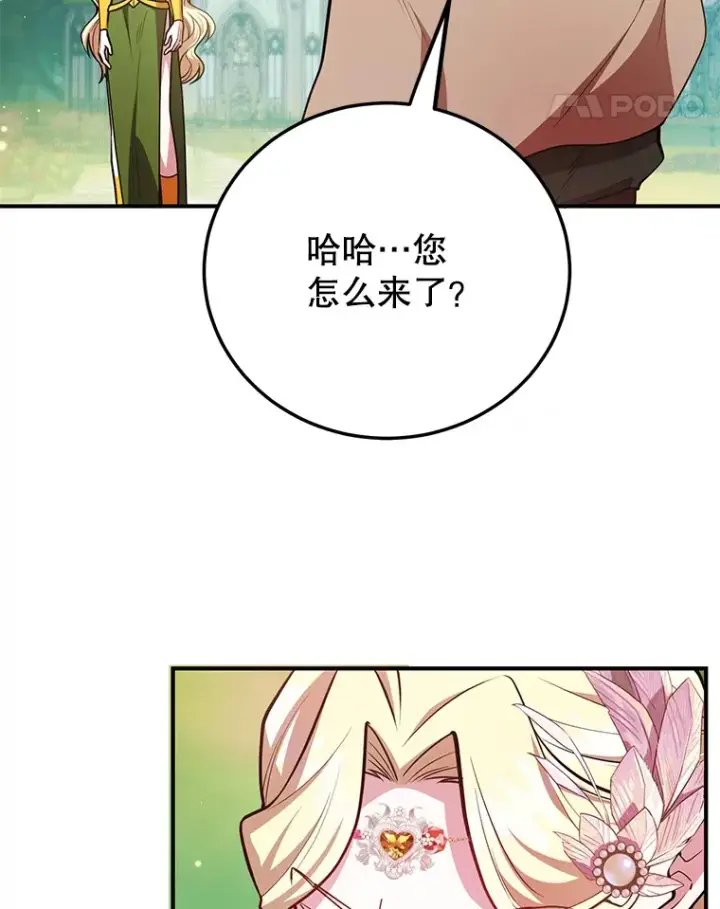 漫画《10星级扭蛋玩家》40.第一次撤退第85张图