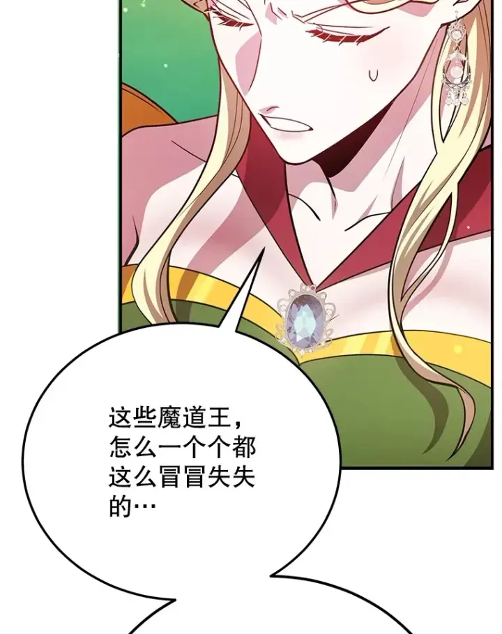 漫画《10星级扭蛋玩家》40.第一次撤退第86张图