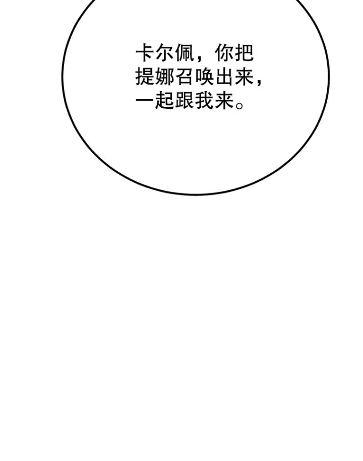 漫画《10星级扭蛋玩家》40.第一次撤退第87张图