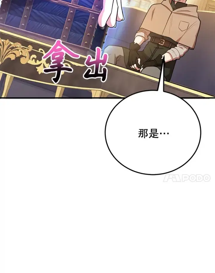 漫画《10星级扭蛋玩家》40.第一次撤退第98张图