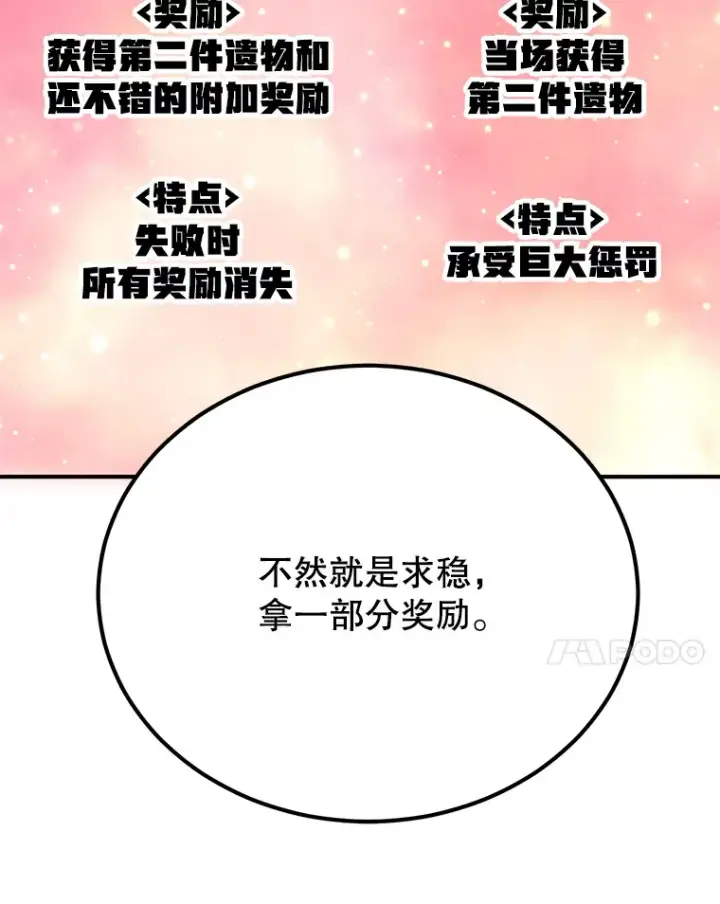 漫画《10星级扭蛋玩家》41.四害第100张图