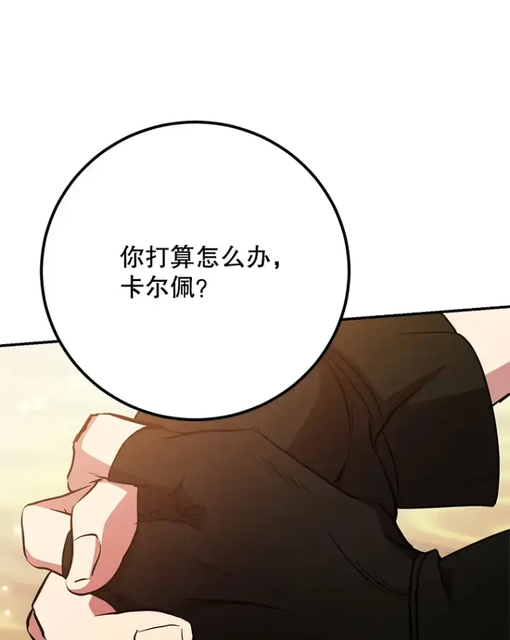 漫画《10星级扭蛋玩家》41.四害第101张图