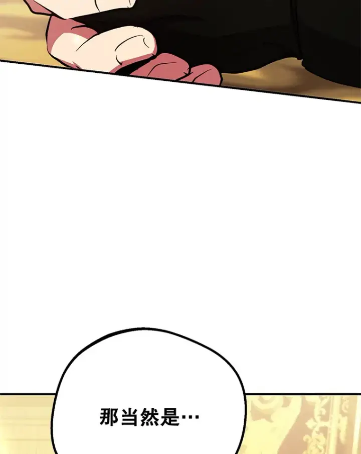 漫画《10星级扭蛋玩家》41.四害第102张图