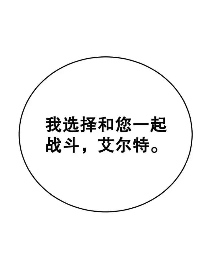 漫画《10星级扭蛋玩家》41.四害第106张图