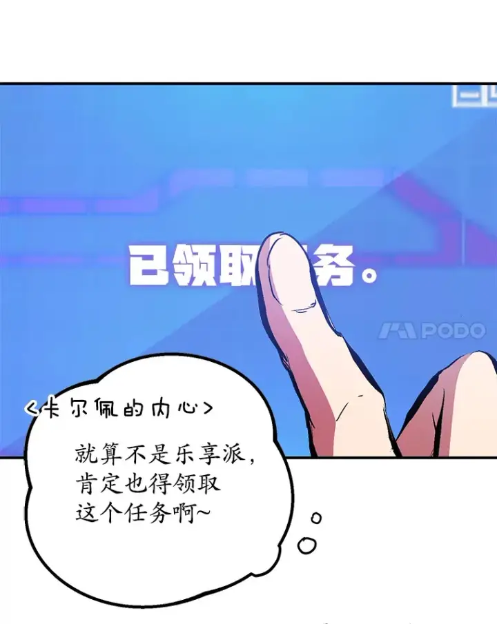 漫画《10星级扭蛋玩家》41.四害第107张图