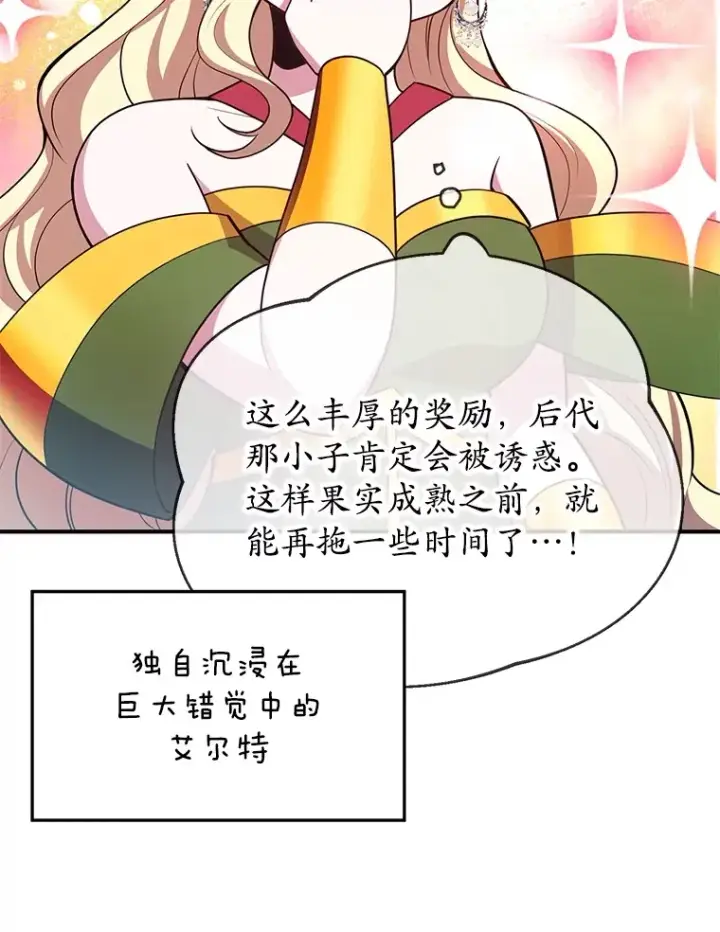 漫画《10星级扭蛋玩家》41.四害第109张图