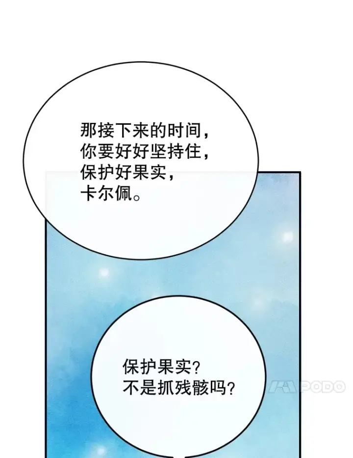 漫画《10星级扭蛋玩家》41.四害第110张图