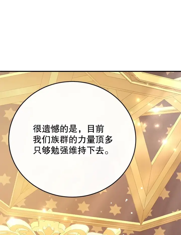 漫画《10星级扭蛋玩家》41.四害第112张图
