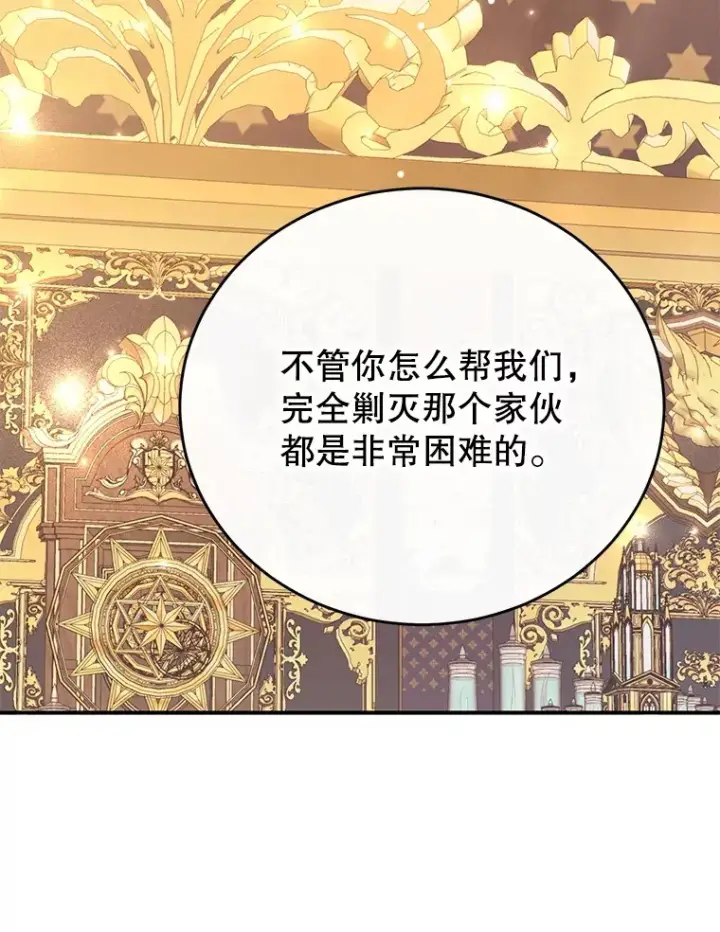 漫画《10星级扭蛋玩家》41.四害第113张图