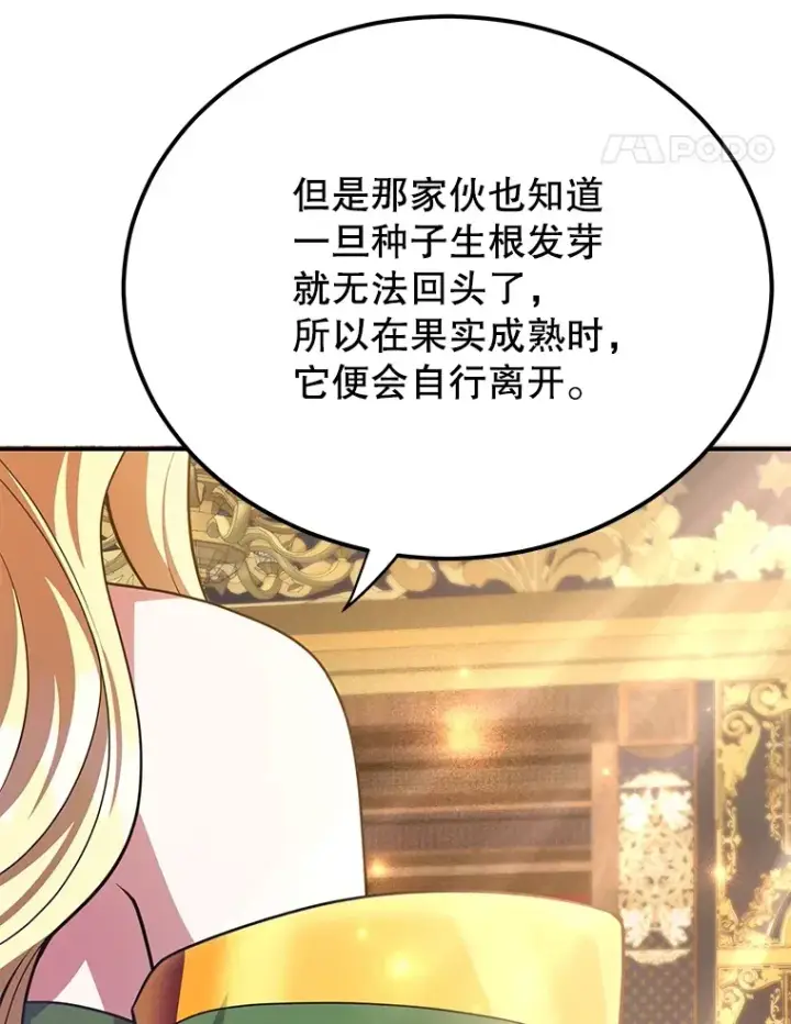 漫画《10星级扭蛋玩家》41.四害第114张图