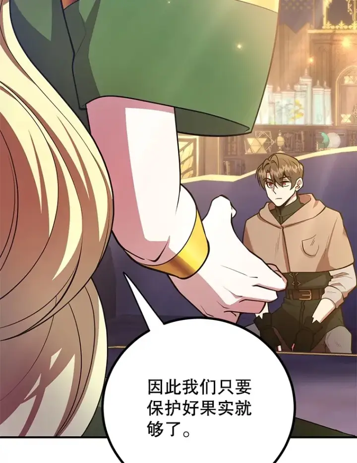 漫画《10星级扭蛋玩家》41.四害第115张图
