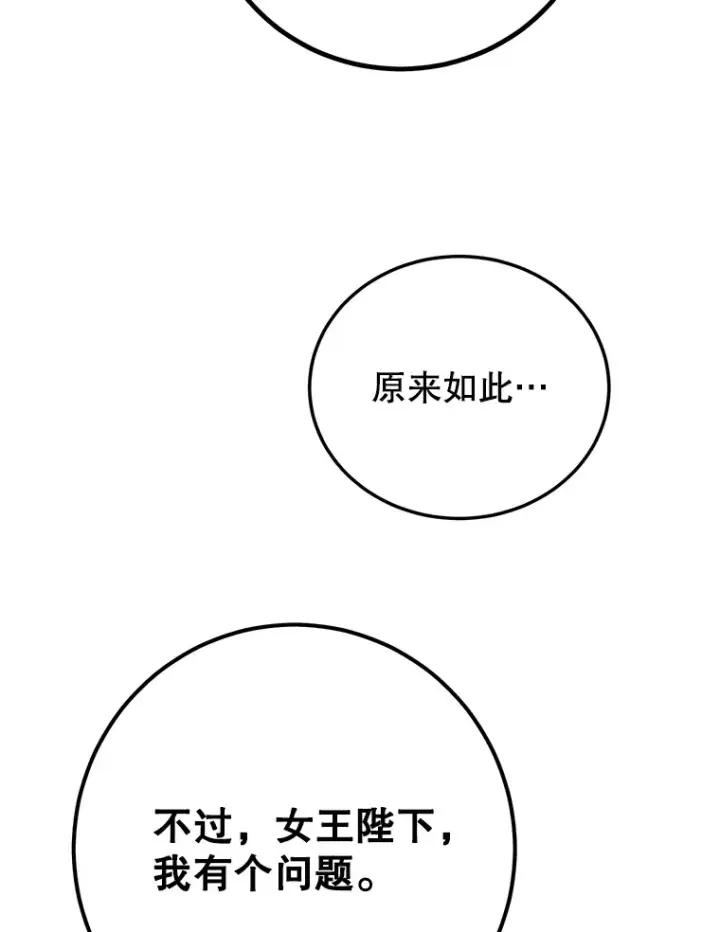 漫画《10星级扭蛋玩家》41.四害第116张图