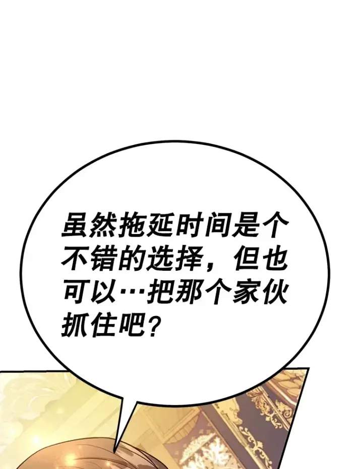 漫画《10星级扭蛋玩家》41.四害第118张图