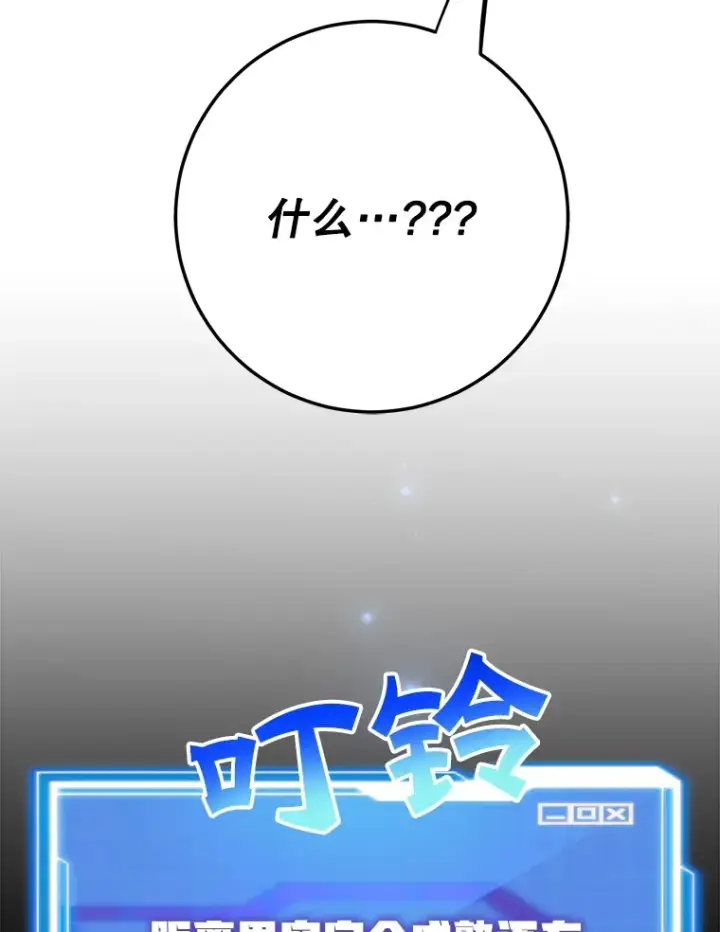 漫画《10星级扭蛋玩家》41.四害第121张图