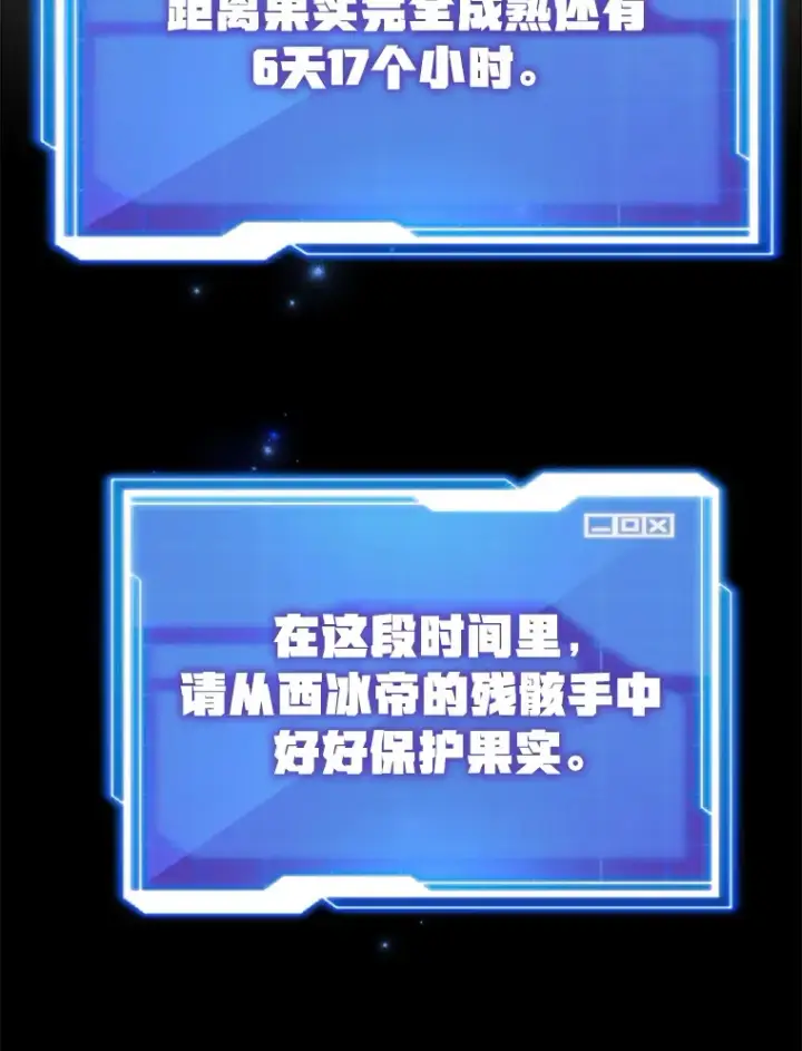 漫画《10星级扭蛋玩家》41.四害第122张图