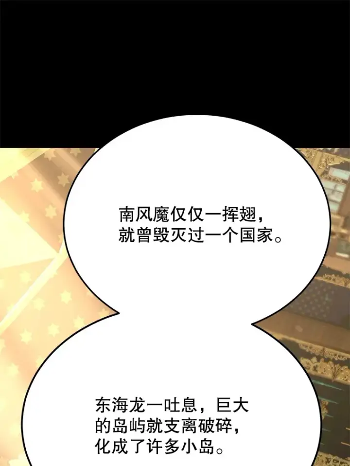 漫画《10星级扭蛋玩家》41.四害第14张图