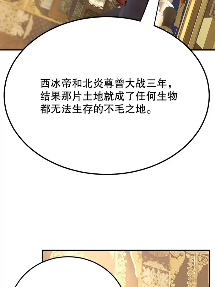 漫画《10星级扭蛋玩家》41.四害第16张图