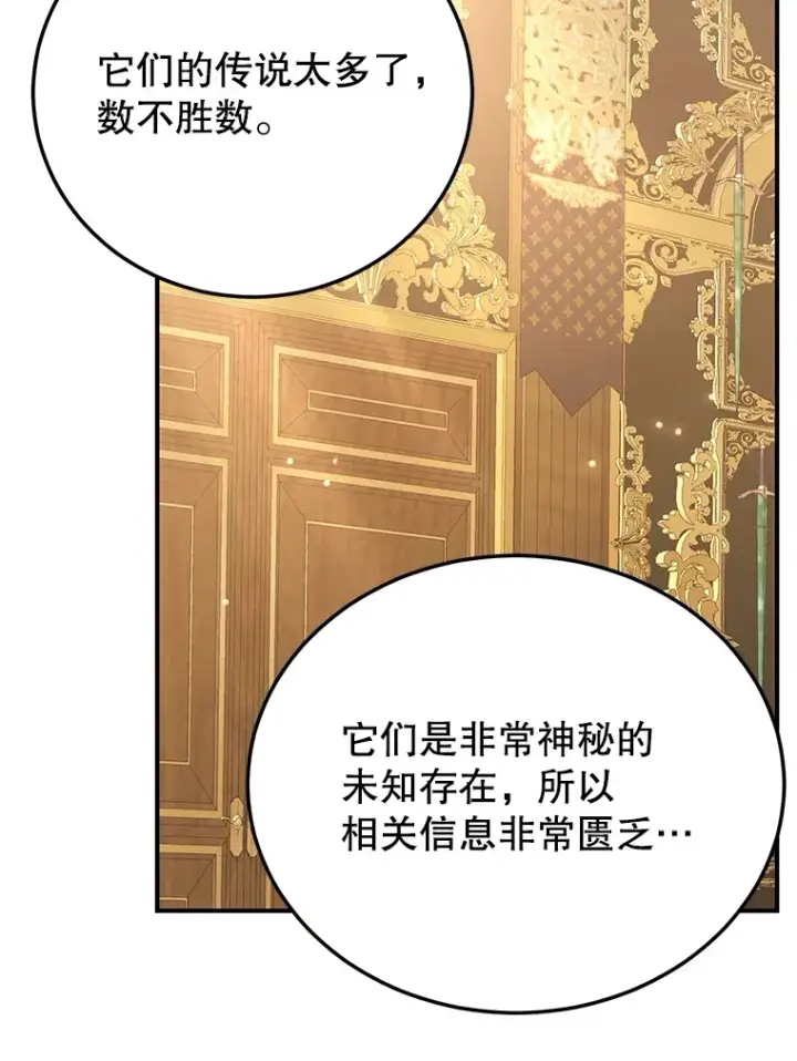 漫画《10星级扭蛋玩家》41.四害第17张图
