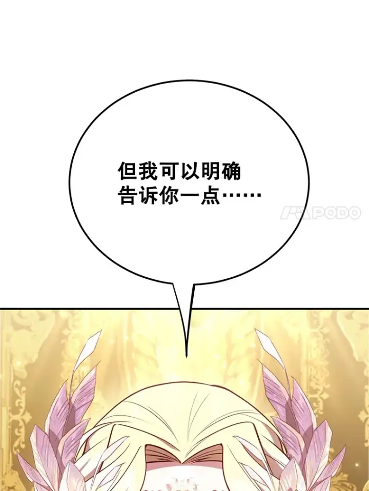 漫画《10星级扭蛋玩家》41.四害第18张图