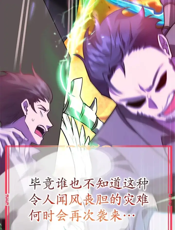 漫画《10星级扭蛋玩家》41.四害第29张图