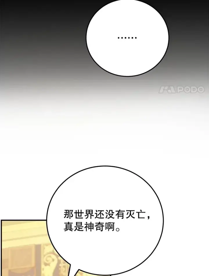 漫画《10星级扭蛋玩家》41.四害第31张图