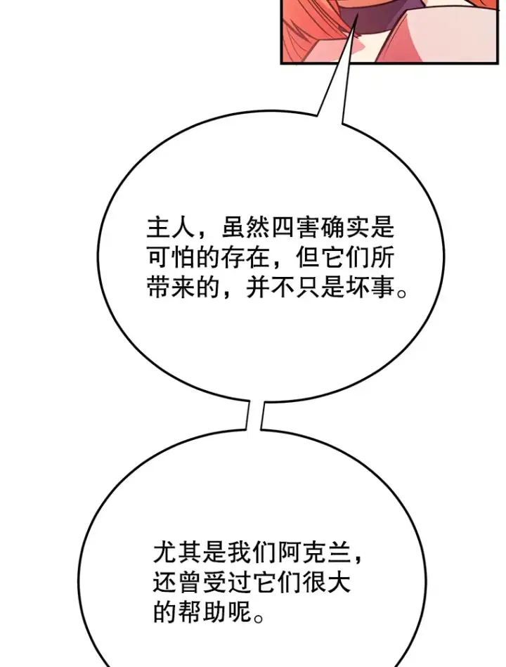 漫画《10星级扭蛋玩家》41.四害第33张图