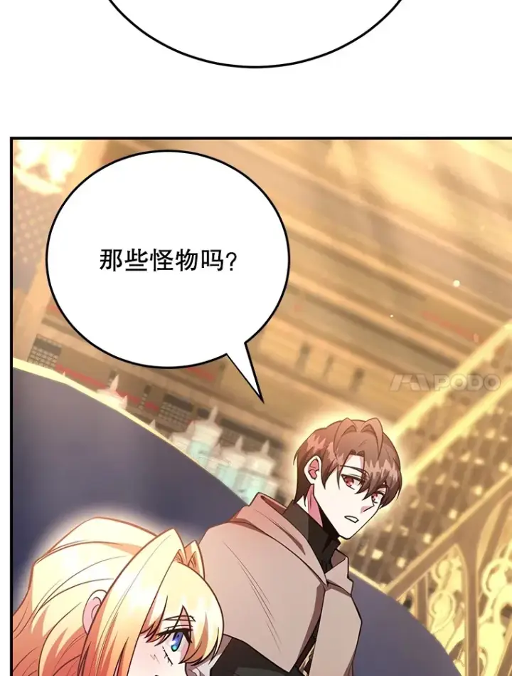 漫画《10星级扭蛋玩家》41.四害第34张图