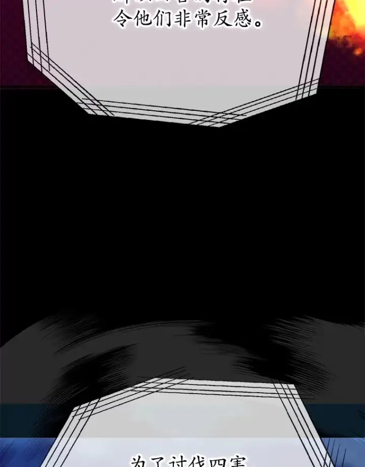 漫画《10星级扭蛋玩家》41.四害第39张图