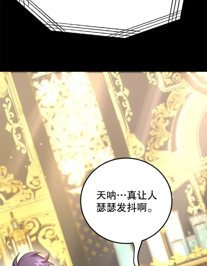 漫画《10星级扭蛋玩家》41.四害第45张图