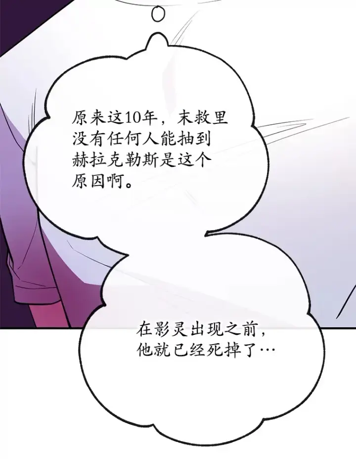 漫画《10星级扭蛋玩家》41.四害第48张图