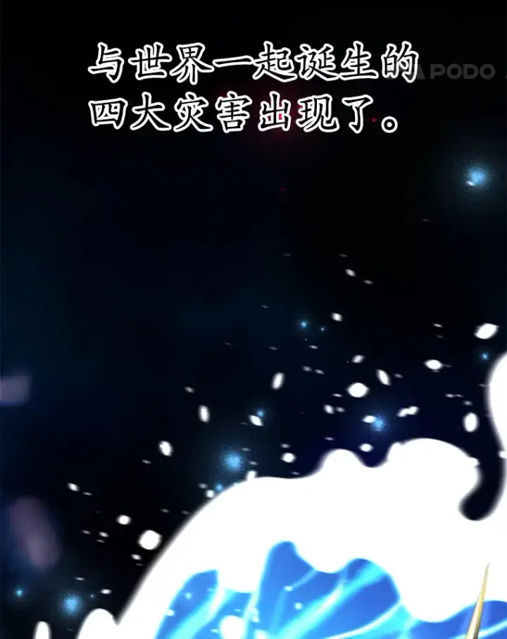 漫画《10星级扭蛋玩家》41.四害第5张图