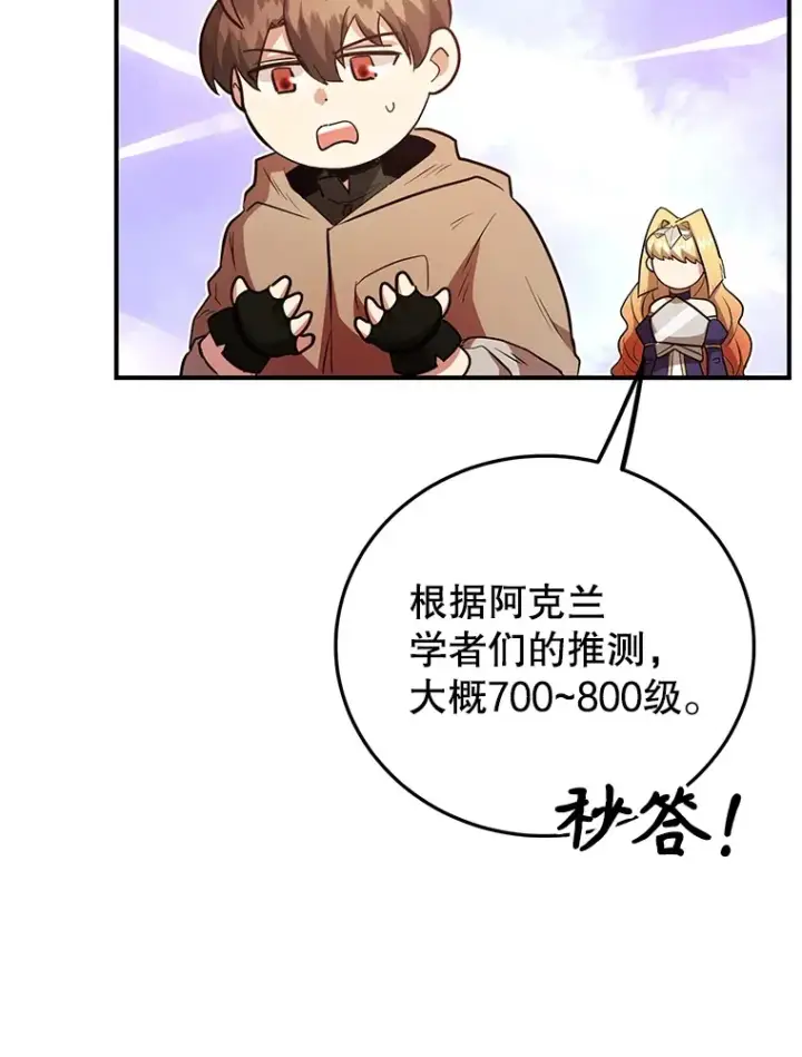 漫画《10星级扭蛋玩家》41.四害第50张图