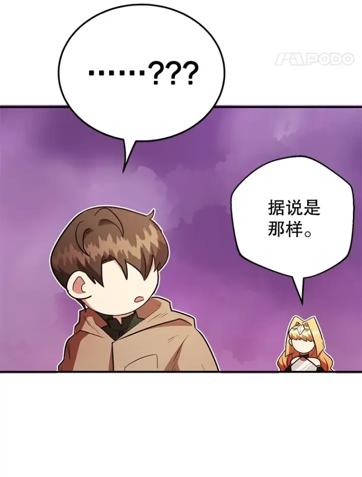 漫画《10星级扭蛋玩家》41.四害第51张图