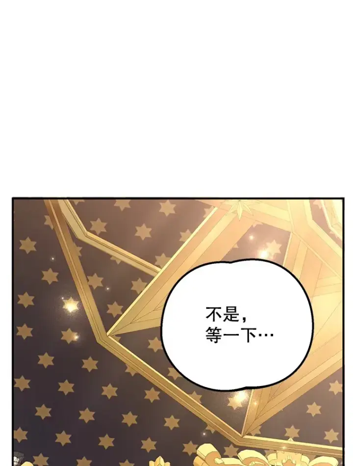 漫画《10星级扭蛋玩家》41.四害第52张图