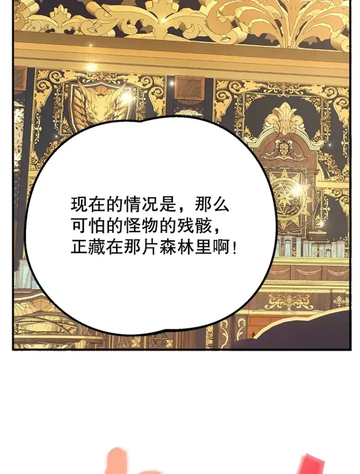 漫画《10星级扭蛋玩家》41.四害第53张图