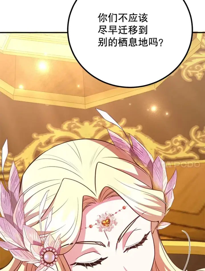 漫画《10星级扭蛋玩家》41.四害第57张图