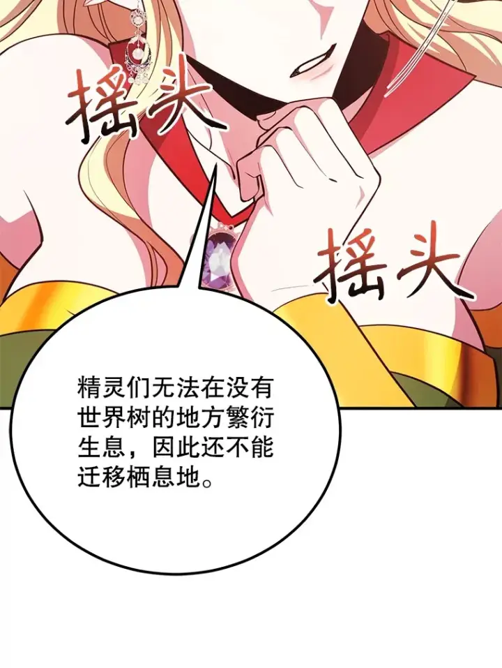 漫画《10星级扭蛋玩家》41.四害第58张图