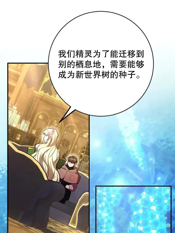 漫画《10星级扭蛋玩家》41.四害第59张图