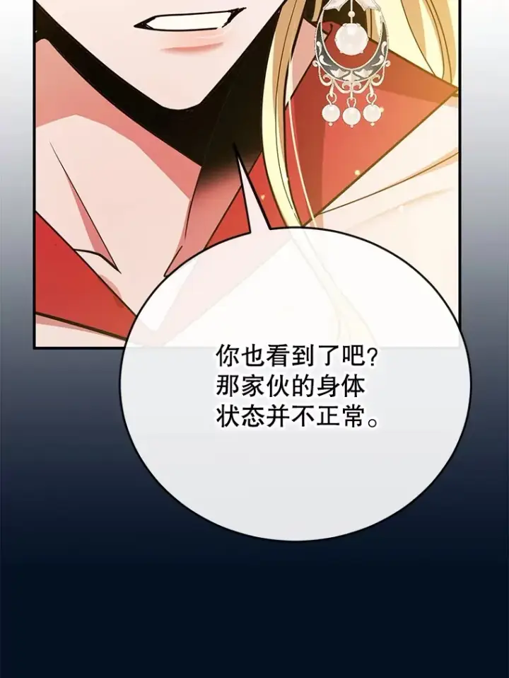 漫画《10星级扭蛋玩家》41.四害第63张图