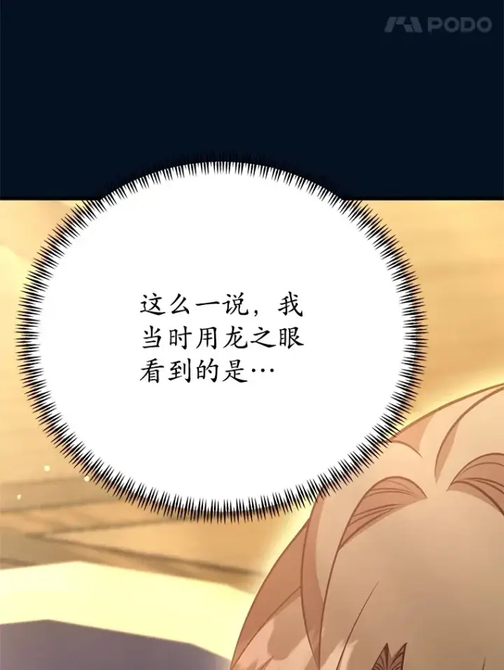 漫画《10星级扭蛋玩家》41.四害第64张图