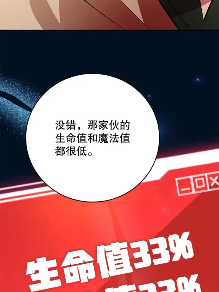 漫画《10星级扭蛋玩家》41.四害第66张图
