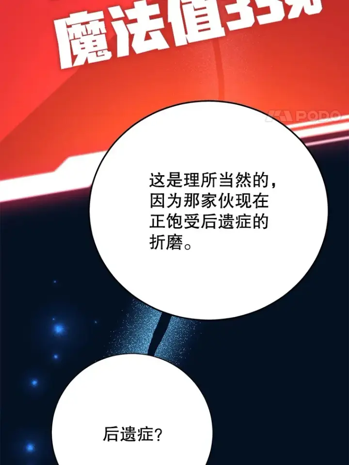 漫画《10星级扭蛋玩家》41.四害第67张图