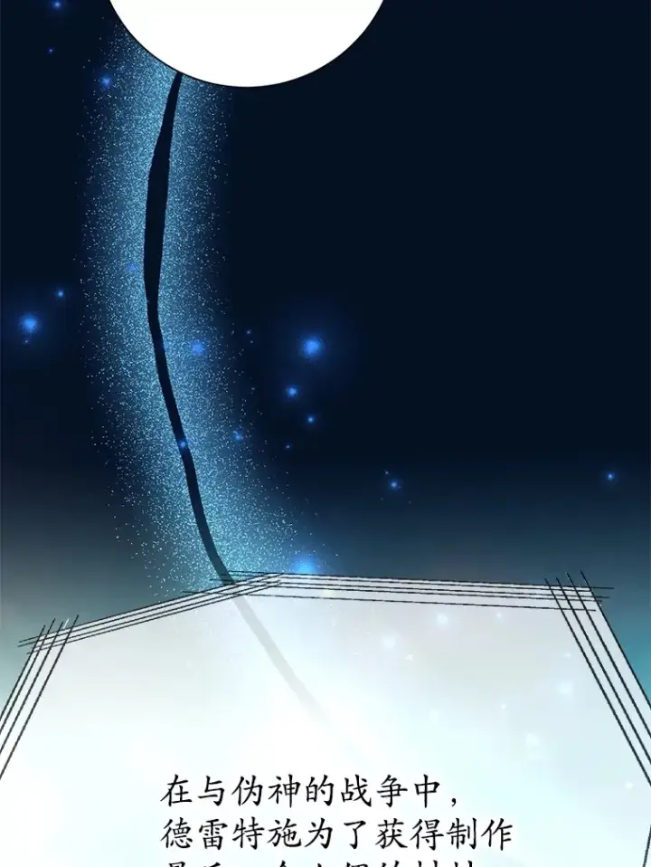 漫画《10星级扭蛋玩家》41.四害第68张图